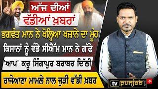 Punjabi News | March 26, 2022 | TV Punjab | News Bulletin | Bhagwant Mann | Punjab Politics