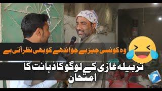 Funny Questions   Tarbela Ghazi