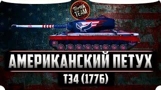 Т34 Independence WoT Blitz