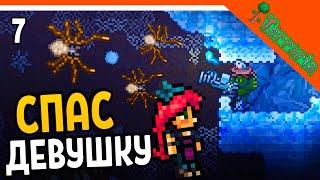 🩸 СПАС ДЕВУШКУ ОТ ПАУКОВ! ️ Terraria (Террария) Прохождение на русском