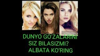 Dunyo go'zalarini bilasizmi albata koring