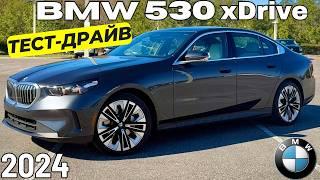 Тест-драйв BMW 530i xDrive. Теперь комфортнее Мерседеса