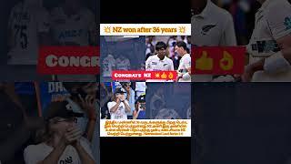 NEW ZEALAND WON BY 8 WICKETS #shorts #newzealand #bengalurutest #winner #indvsnz #wtc2025 #rachin