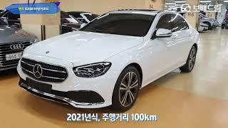 2021 벤츠 E250 아방가르드