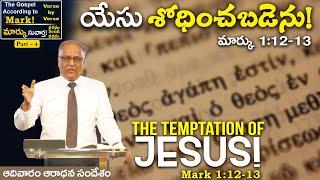 22/12/24 - The Temptation of Jesus! I యేసు శోధించబడెను! I Bro. P. Upender!