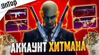 АККАУНТ ХИТМАНА ПАРТНЕРА ЗА МИЛЛИОНЫ PUBG MOBILE! УНИКАЛЬНЫЙ АККАУНТ ПУБГ МОБАЙЛ