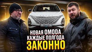 Владельцам OMODA C5 - как получать новую OMODA каждые полгода. Бесплатно и без обмана.