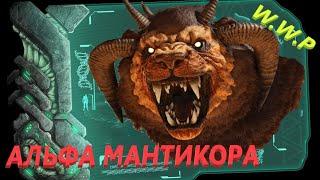 Альфа Мантикора и Приручение Голема ARK Survival Ascended Scorched Earth #14