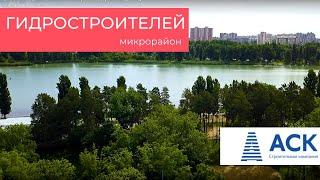 Микрорайон Гидростроителей в Краснодаре  ГМР  АСК - квартиры от застройщика