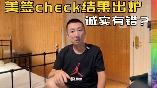 我的美签check结果居然是…美旅游签证的坑几乎踩了个遍,过来人经验谈 ｜ 十年签证 拒签 行政审查 B类签证【北同】