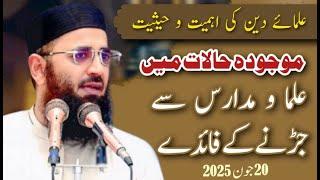Ulma o Madaras se jurne k Fiade || Abdul Mannan Rasikh || Khutbah Fsd || 20 June 2025