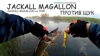 Jackall Magallon (Китай) против щук | Рыбалка на озере | 2017