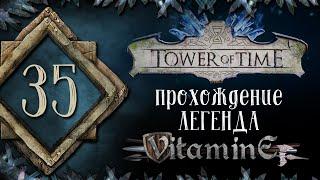 Tower of Time - Космический этаж #35