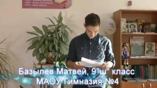 61 Базылев Матвей  Гимназия 4