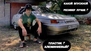 КАКОЙ ВПУСКНОЙ РЕСИВЕР ЛУЧШЕ? ПРИ ПОДДЕРЖКЕ  @DanyaSouth !!! КАК ПРОВЕРИТЬ ДМРВ!!!?