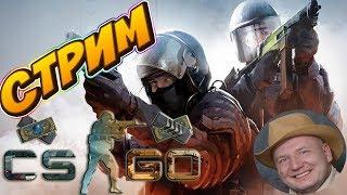 CS:GO[1440] Играем в Counter-Strike: Global Offensive/CS:GO CSGO /СТРИМ/ИГРА/CSGO[День74]