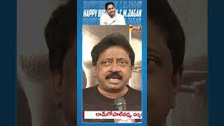 Ram Gopal Varma Says Birthday Whishes To CM Jagan | #jaganbirthday #cmjagan  @SakshiTV