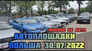 Автоплощадки Польши. Варшава 30.07.2022 поиск авто и #подборавто