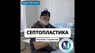 Септопластика