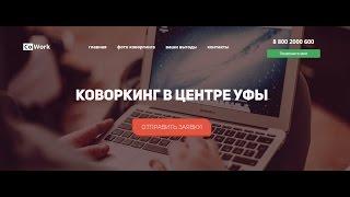 Создаем крутой лендинг бесплатно на Платформе LP за 40 минут!