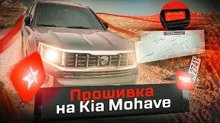 Авто из Кореи. Прошивка на Русский язык KIA MOHAVE 2020