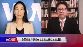 【陈破空：台海危机成拜登首要挑战 美军三大航母集结印太】2/5 #焦点对话 #精彩点评