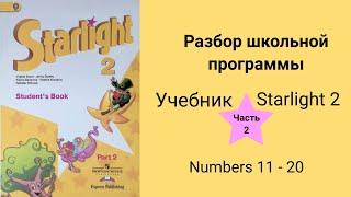 Starlight 2 (Звёздный английский 2), учебник (часть 2), стр. 4, 5, 6, 7