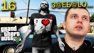 ПАПИЧ ДРОПНУЛ ГТА 5!  (без зависания) «ЖДУ ФУРУ ДИЗОВ» / Папич проходит GTA 5 (часть 16)