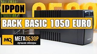 Обзор ippon Back Basic 1050 Euro - Доступный ИБР