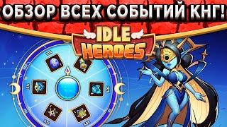 Idle Heroes КИТАЙСКИЙ НГ - КАЗИНО ЗА  / БЕСПЛАТНЫЙ СКИН ЭОС / АРТЕФАКТ НА ШАРУ / МНОЖЕСТВО ЯДЕР!