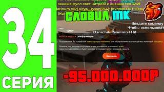 ПУТЬ ДО МИЛЛИАРДЕРА на БЛЭК РАША #34 - СЛОВИЛ ТРАНСПОРТНУЮ КОМПАНИЮ на BLACK RUSSIA