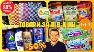 Єва ЗНИЖКИ-50%СУПЕР КЕШ-БЕК -80% #магазинєва #акції #ціни #знижки #косметика