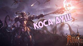 Albion Online Коса Душ Гайд Альбион онлайн