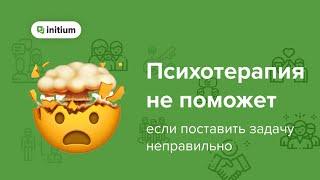 Как получить от психотерапии максимум | Что ждать от психотерапии | Когда будет эффект психотерапии