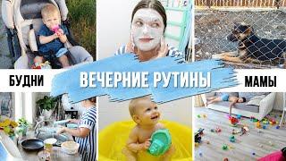 НАШ ВЕЧЕРВЕЧЕРНЯЯ РУТИНА КАК ПРОХОДИТ ВЕЧЕР МАМЫ ДВУХ ДЕТОКУБОРКАУХОД РАБОТАДОСУГБУДНИ МАМЫ