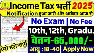 Income Tax New Vacancy 2025 | Income Tax Recruitment 2025 | Latest Government Jobs 2025 | 10th Pass