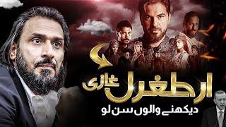 Sahil Adeem about Drama Ertugrul Ghazi || Sahil Adeem