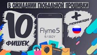 10 новых фишек Flyme 5.1.8.0Y в сравнении с 5.1.6.0G на Meizu M2 mini)