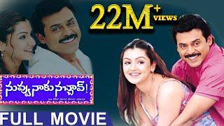 Nuvvu Naaku Nachav Telugu Full Movie | Venkatesh | Aarthi Agarwal | Trivikram | TVNXT Telugu