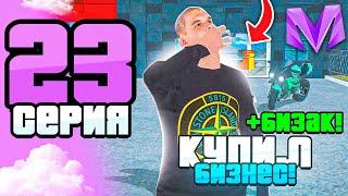 ПУТЬ БОМЖА на МАТРЕШКА РП #23 - КУПИЛ ПЕРВЫЙ БИЗНЕС на MATRESHKA RP! (CRMP MOBILE)