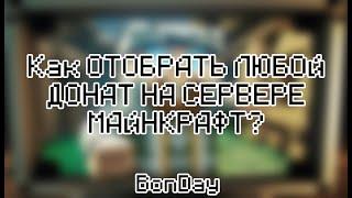 БЕСПЛАТНЫЙ чекер аккаунтов в майнкрафт |  Донат на сервере