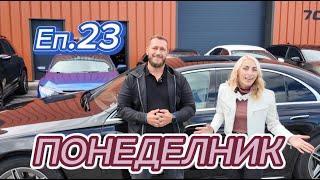 ️Понеделник е ️НОВ ВНОС ОТ 7 CARS ️Еп. 23 