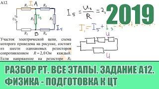 Задание А12. Все этапы РТ 2019 по Физике. Подготовка к ЦТ.