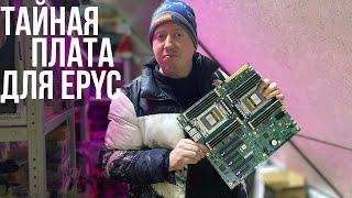 TTY T1DEEP. Почти идеальная плата под EPYC.