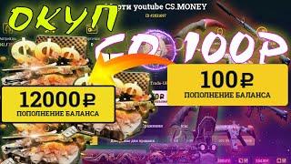 Нереальный Окуп Со 100 РУБЛЕЙ НА EASYDROP / Окупился со 100 рублей на изидропе +промокод