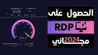 rdp مجاني مدى الحياة