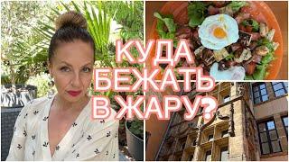 У НАС НЕПРИЯТНОСТЬКУДА СБЕЖАТЬ В ЖАРУ?🪭️ЛЕТНИЙ САЛАТ