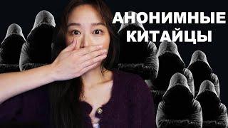 ПОЧЕМУ КИТАЙЦЫ СКРЫВАЮТ ИМЯ?? Мнение Китаянки