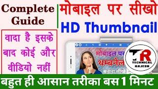 how to make thumbnails for youtube videos in mobile 2022| technical rajesh