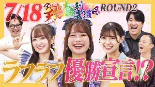 【記者会見】７月１８日　アイドル天下一大喜利武道会で優勝宣言！ラストに何故か大喜利も【貴重映像】